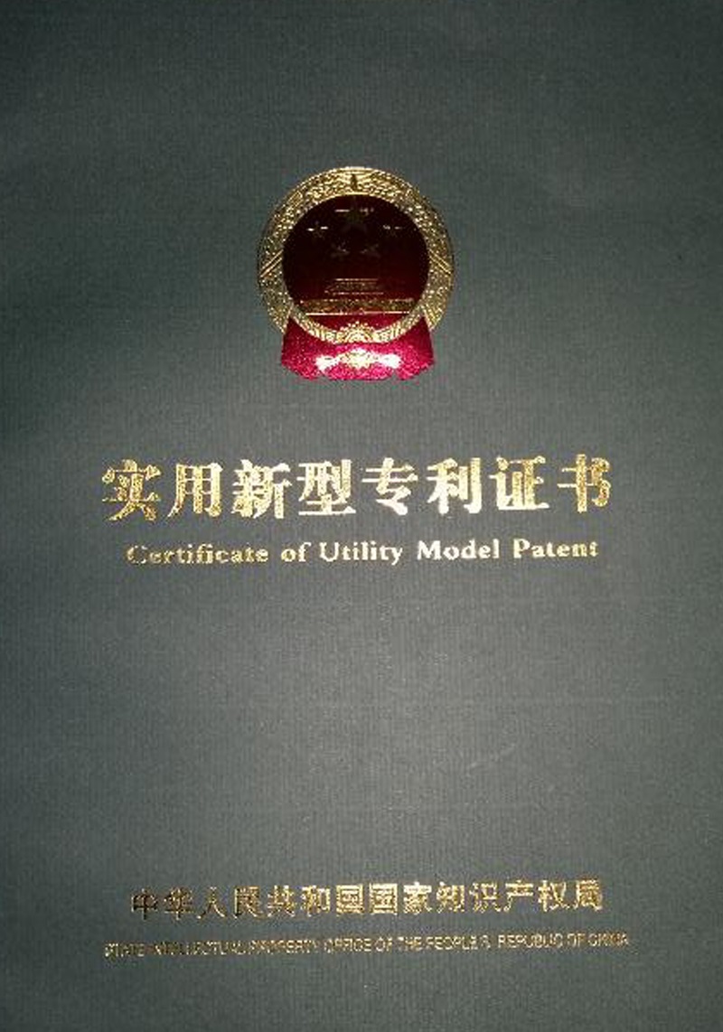 实用新型专利证书